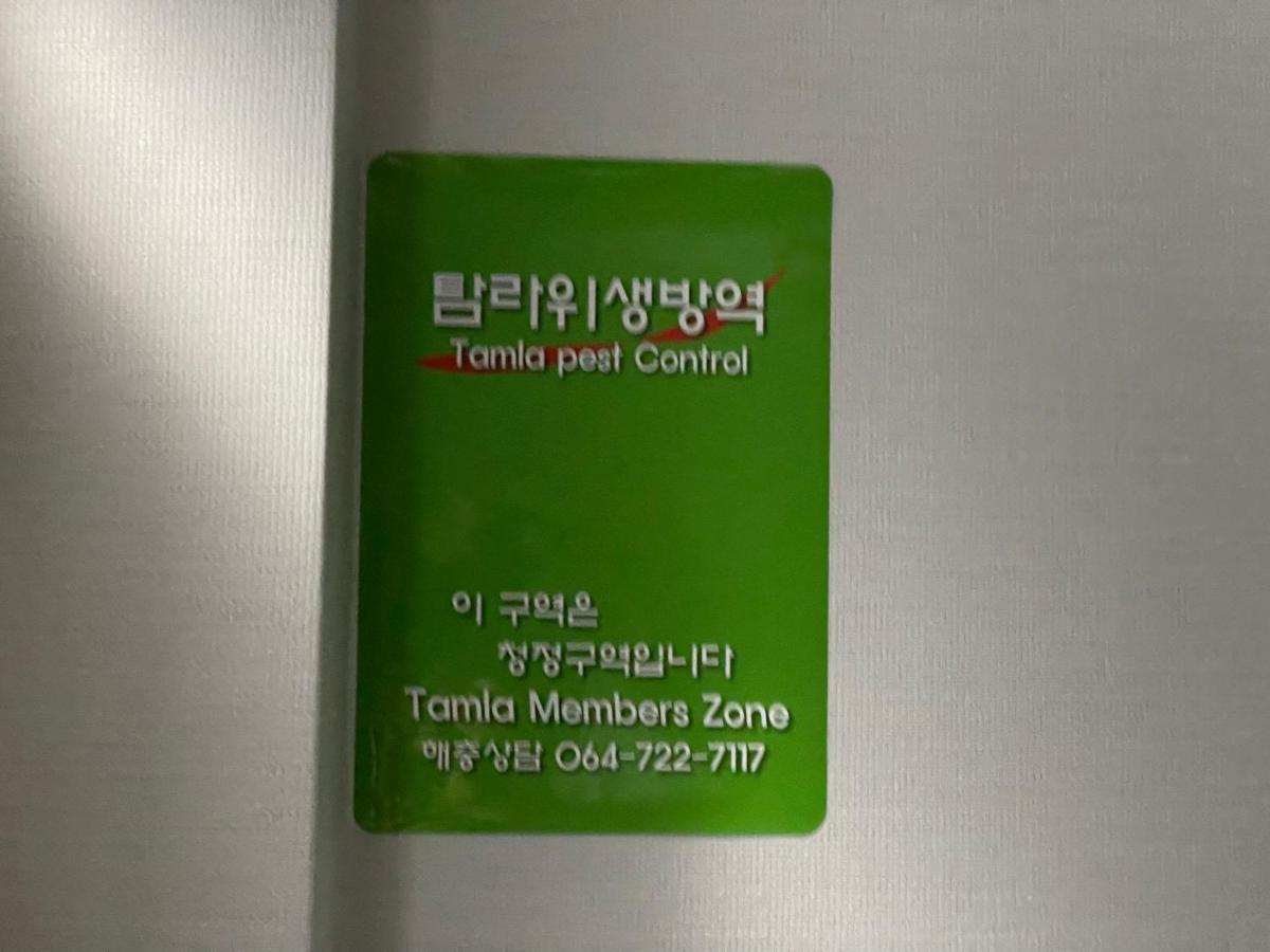 제주 편안한 신촌2548 빌라 외부 사진